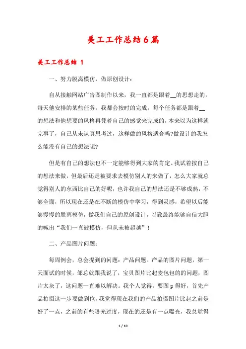 美工工作总结6篇