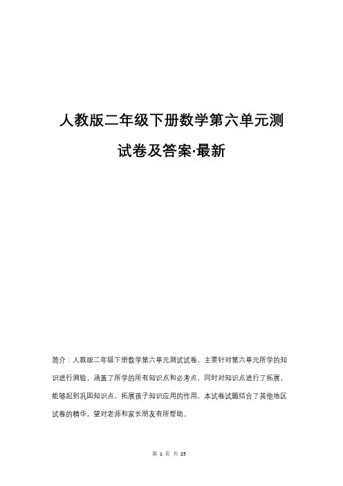 人教版二年级下册数学第六单元测试卷及答案