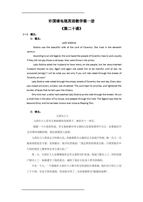 许国璋英语第一册第二十课课文、对话、练习、答案