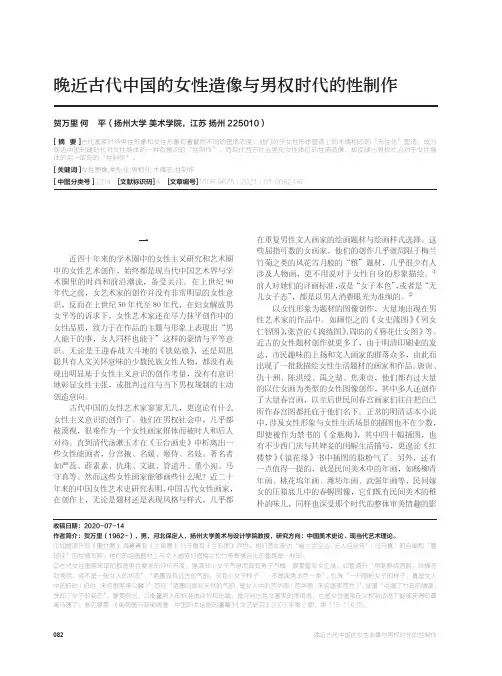 晚近古代中国的女性造像与男权时代的性制作