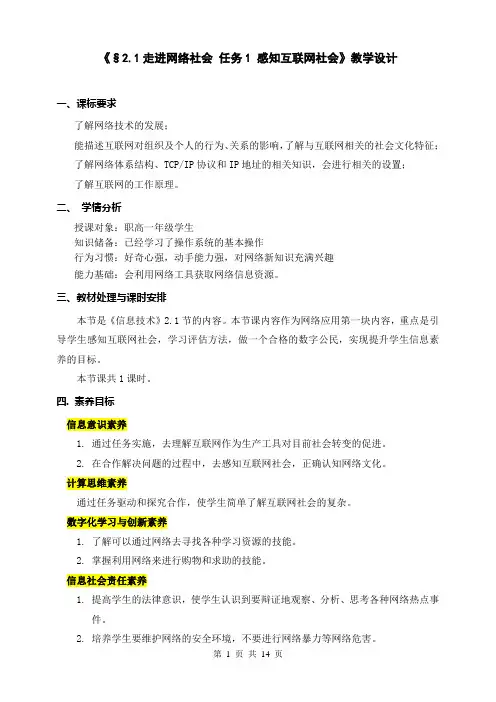 走进网络社会  教学设计