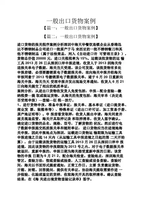 一般出口货物案例