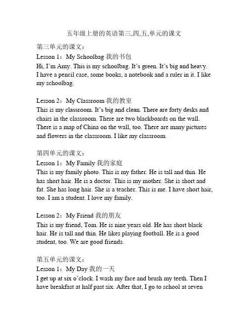 五年级上册的英语第三,四,五,单元的课文