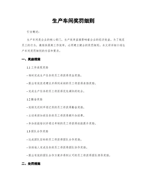生产车间奖罚细则