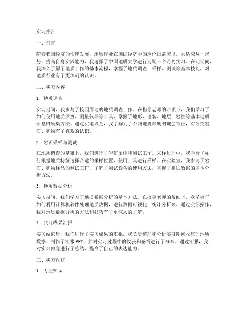实习报告中国地质大学