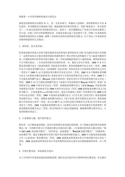 清溪第一小学英语教研组建设主要亮点