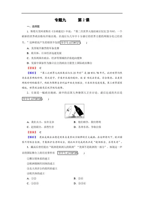 历史人民版必修1练习：专题9 第2课 新兴力量的崛起 Word版含解析