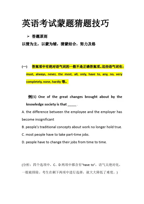 英语蒙题技巧2022