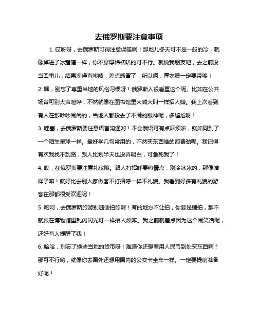 去俄罗斯要注意事项