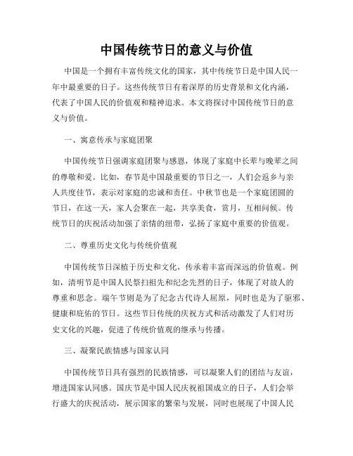 中国传统节日的意义与价值