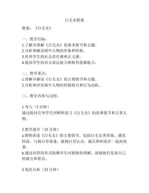 白毛女教案