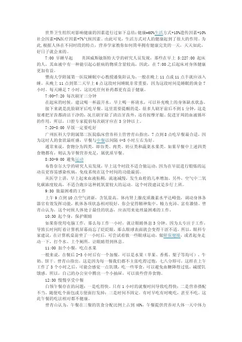 [教学研究]世界卫生组织对影响健康的因素进行过如下总结
