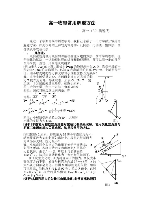 高一物理常用解题方法