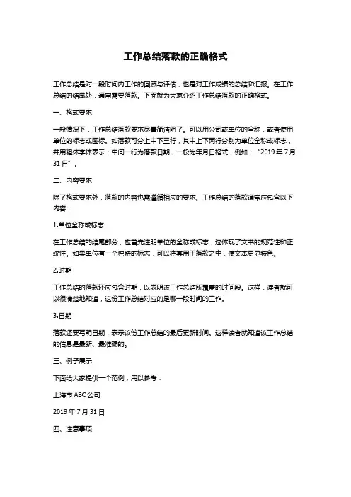 工作总结落款的正确格式
