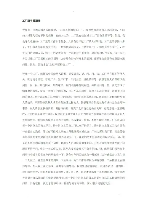 工厂内跟单员职责