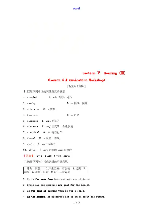 高中英语 Unit 1 Lifestyles Section Ⅴ Reading Ⅲ Lesson 