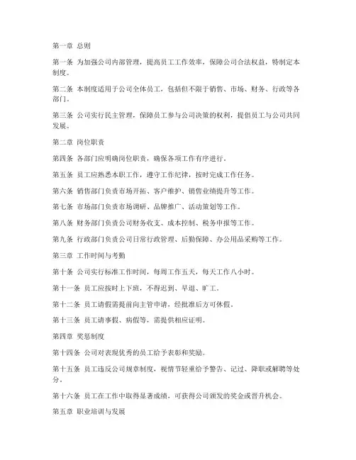酒业商贸公司员工管理制度