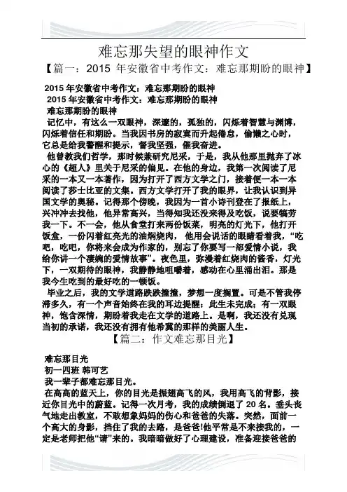 作文范文之难忘那失望的眼神作文