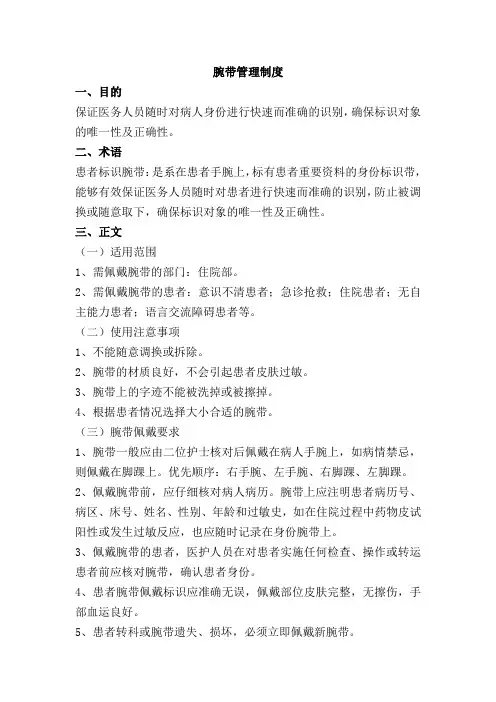 患者身份识别制度及流程