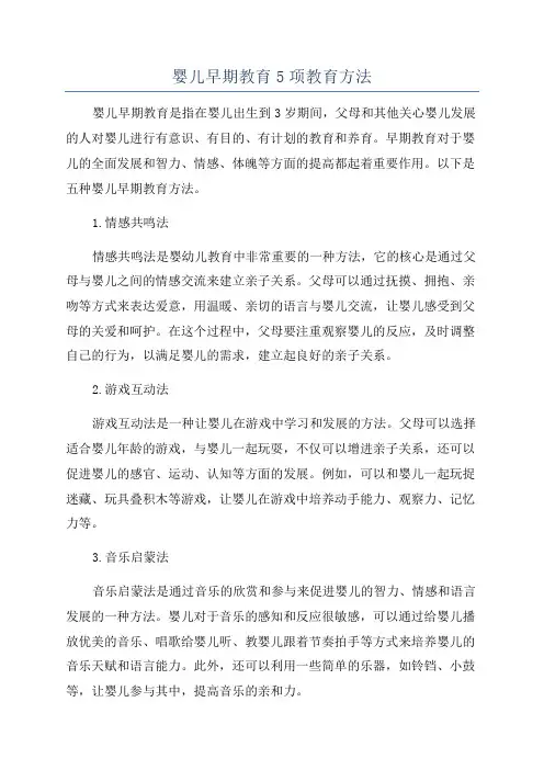 婴儿早期教育5项教育方法
