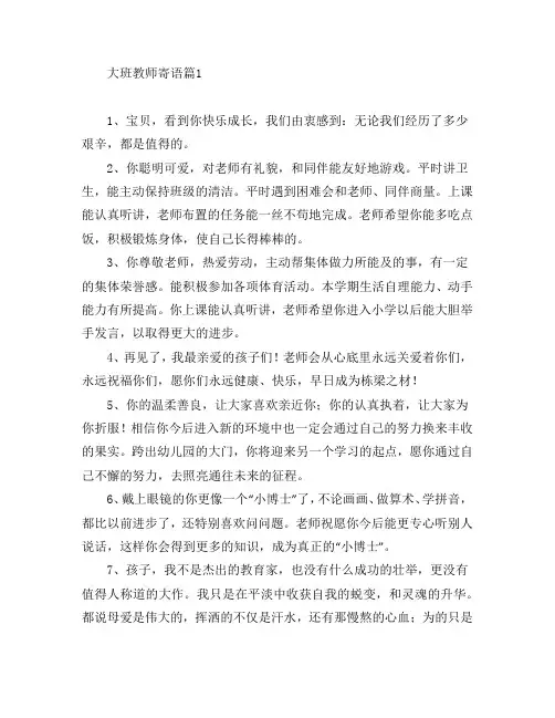 大班教师寄语6篇