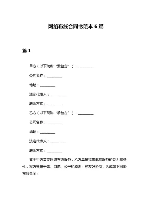 网络布线合同书范本6篇