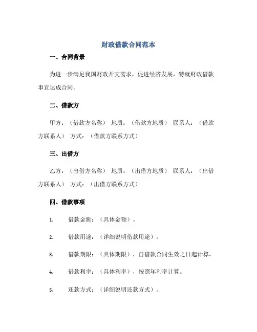 2023财政借款合同范本