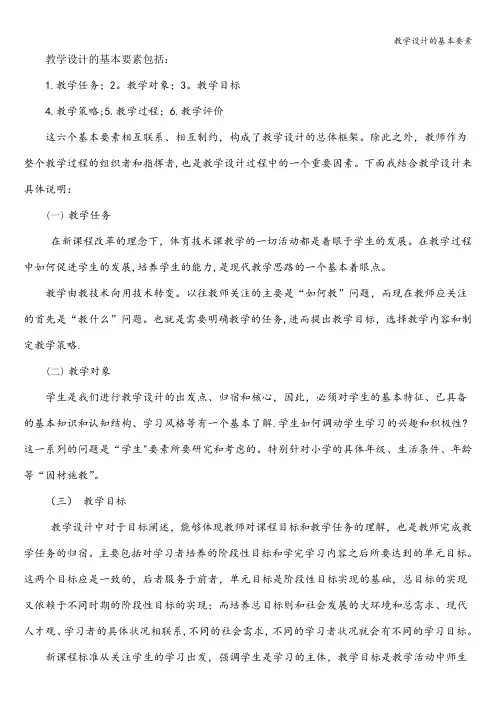 教学设计的基本要素