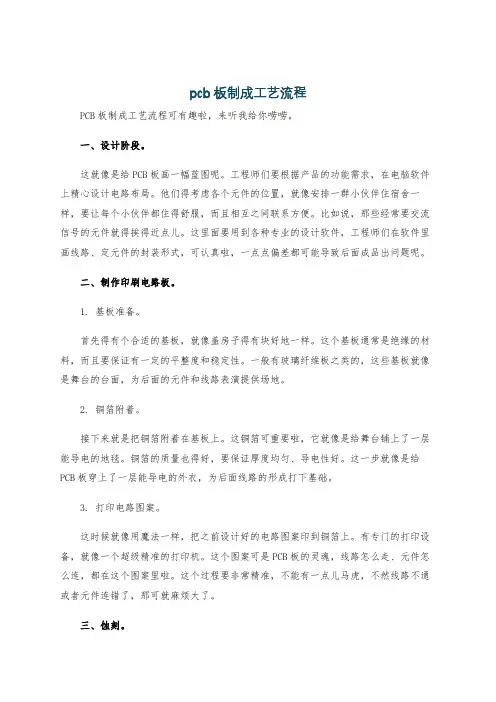 pcb板制成工艺流程
