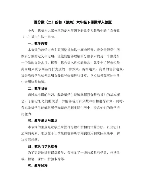 百分数(二)折扣(教案)-六年级下册数学人教版
