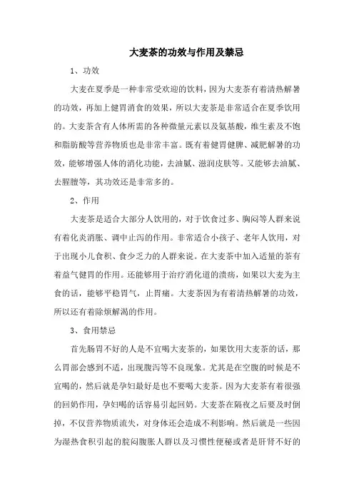 大麦茶的功效与作用及禁忌
