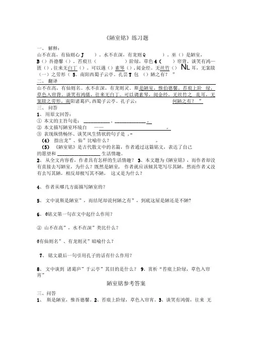 (完整版)陋室铭习题及答案