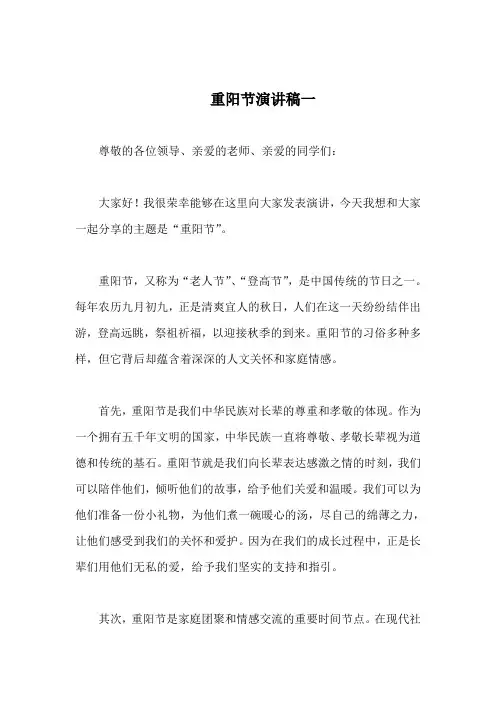 重阳节演讲稿(5篇)