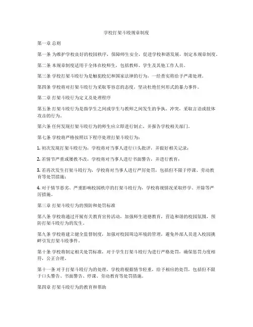 学校打架斗殴规章制度