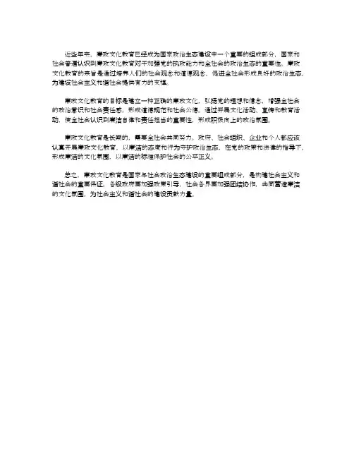 廉政文化教育