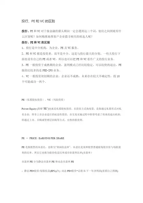 投行、PE和VC的区别