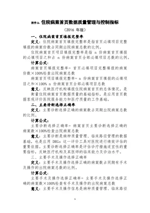 住院病案首页数据质量管理与控制指标.