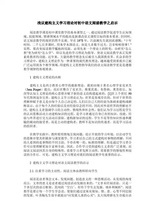 浅议建构主义学习理论对初中语文阅读教学之启示