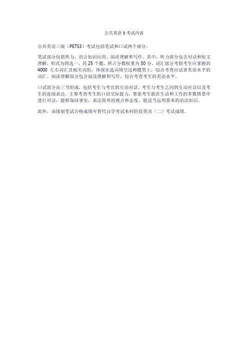 公共英语3考试内容