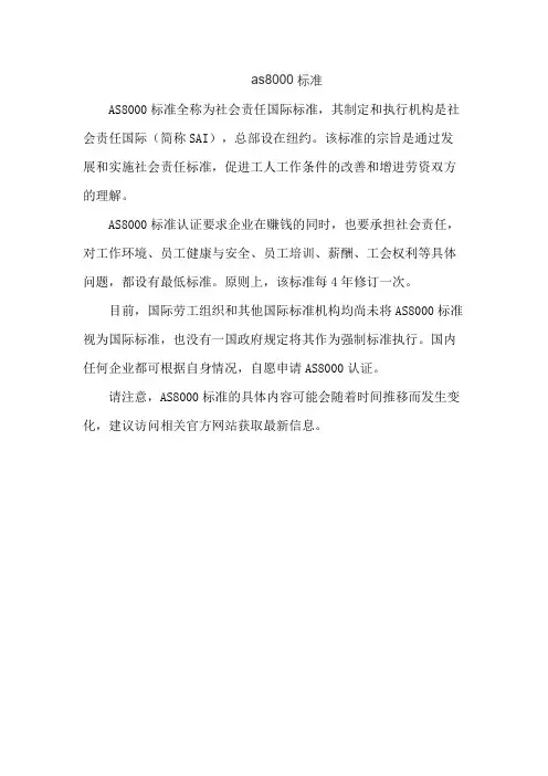 as8000标准
