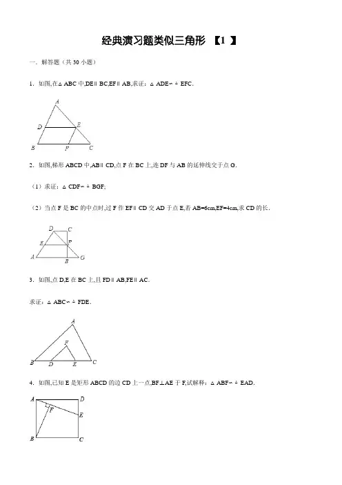 初中数学经典相似三角形练习题(附参考答案)