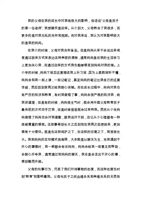 人际关系心理学我和父母的关系