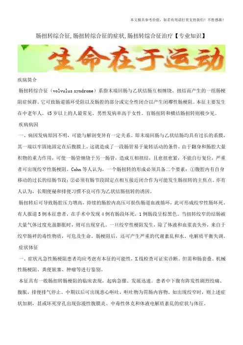肠扭转综合征,肠扭转综合征的症状,肠扭转综合征治疗【专业知识】