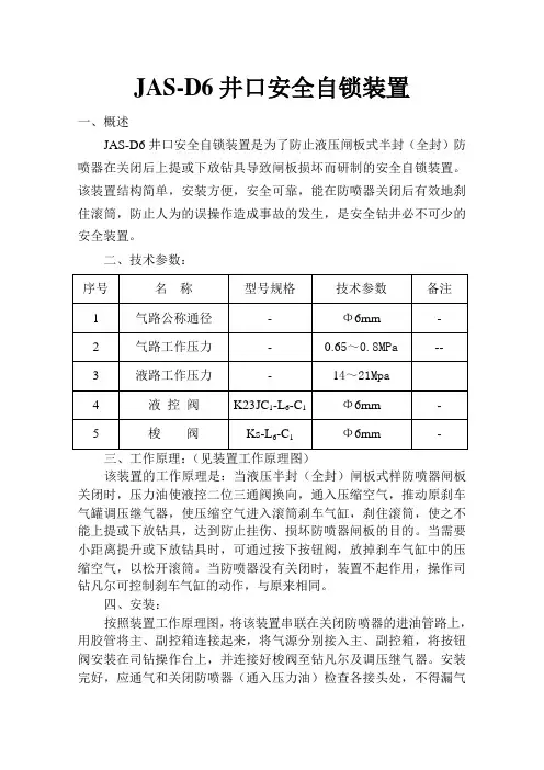 各种井控装备的使用与维护保养