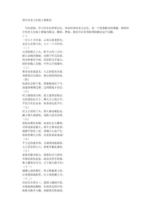 初中历史七年级上册歌诀