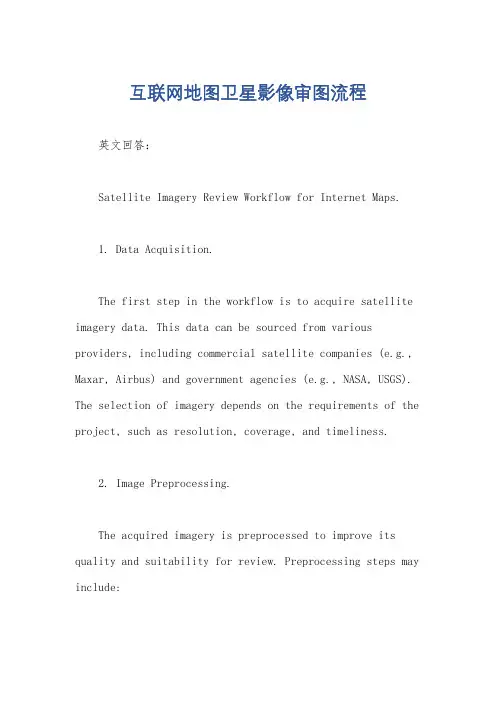 互联网地图卫星影像审图流程