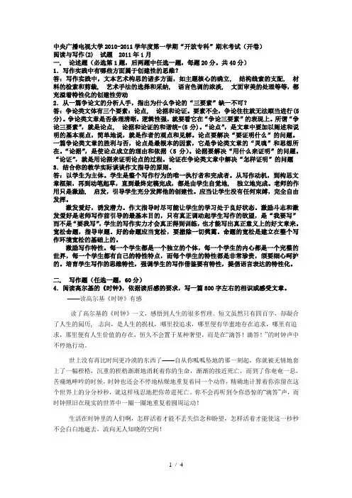 电大专科小学教育《阅读与写作2》试题及答案21