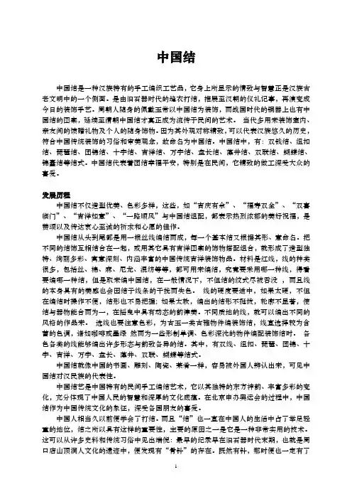 中国结