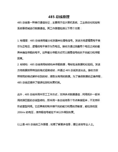 485总线原理