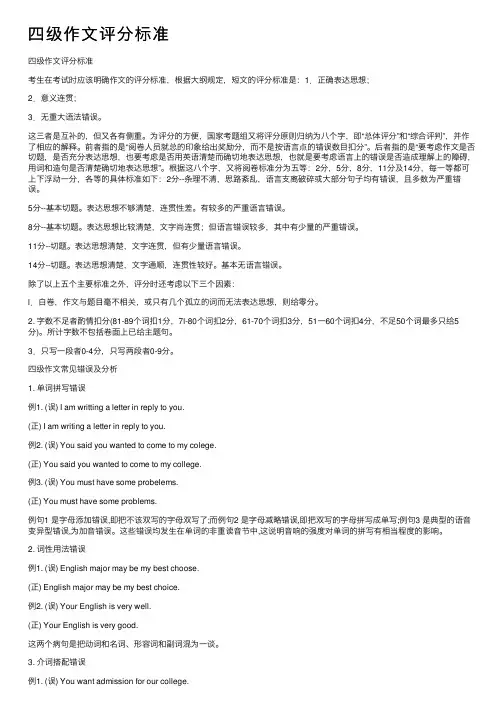 四级作文评分标准